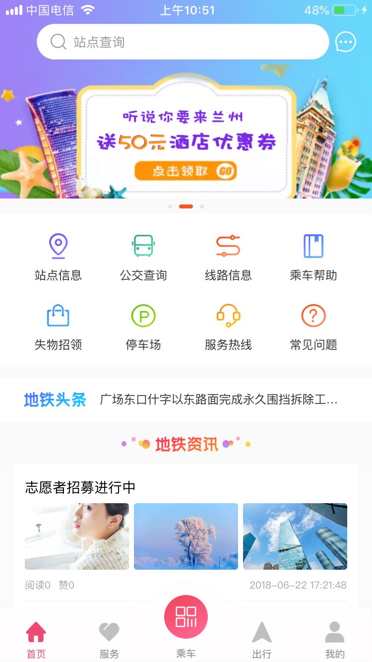 兰州轨道v1.0.3截图2