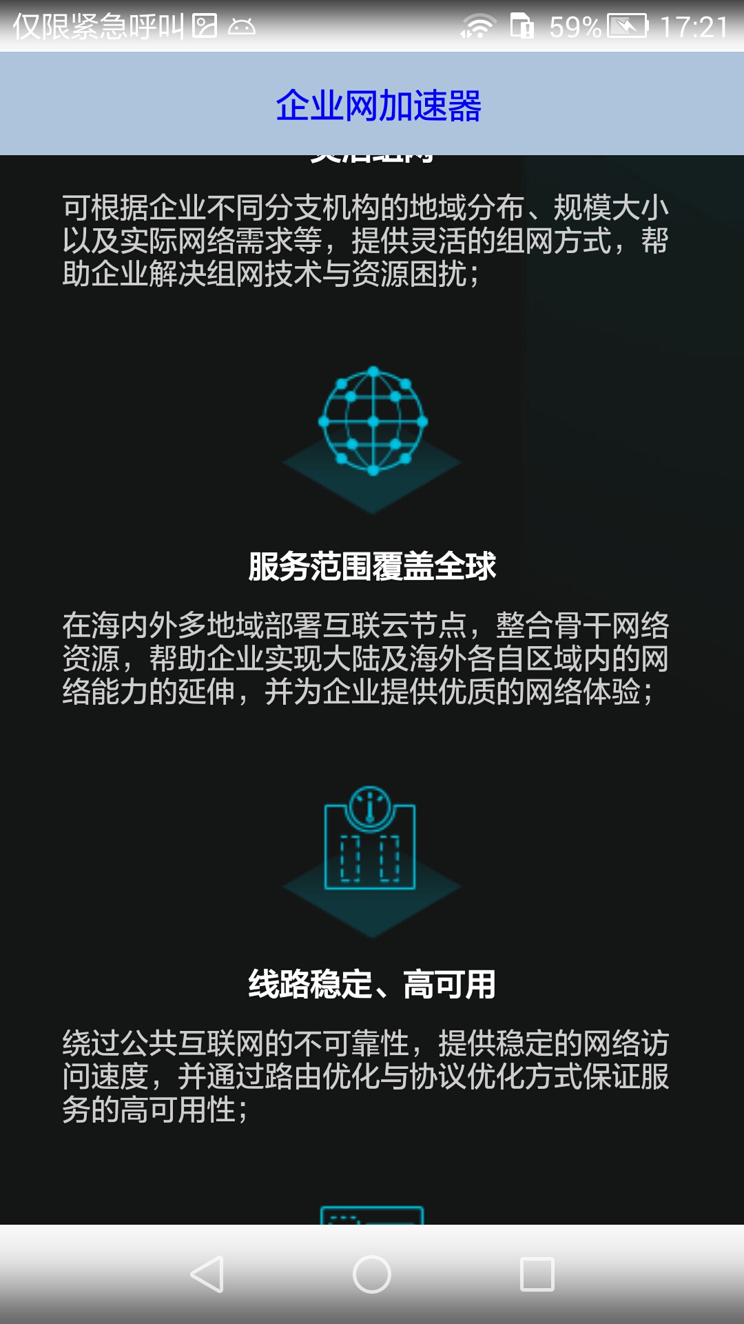 企业网加速器截图3