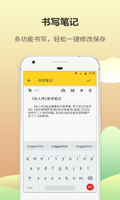 日记本v5.2.3截图2