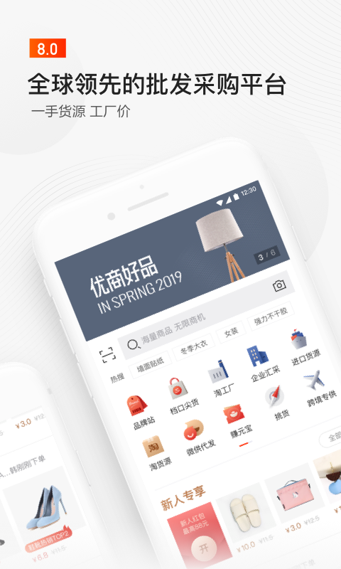 阿里巴巴1688批发v8.7.1.0截图1