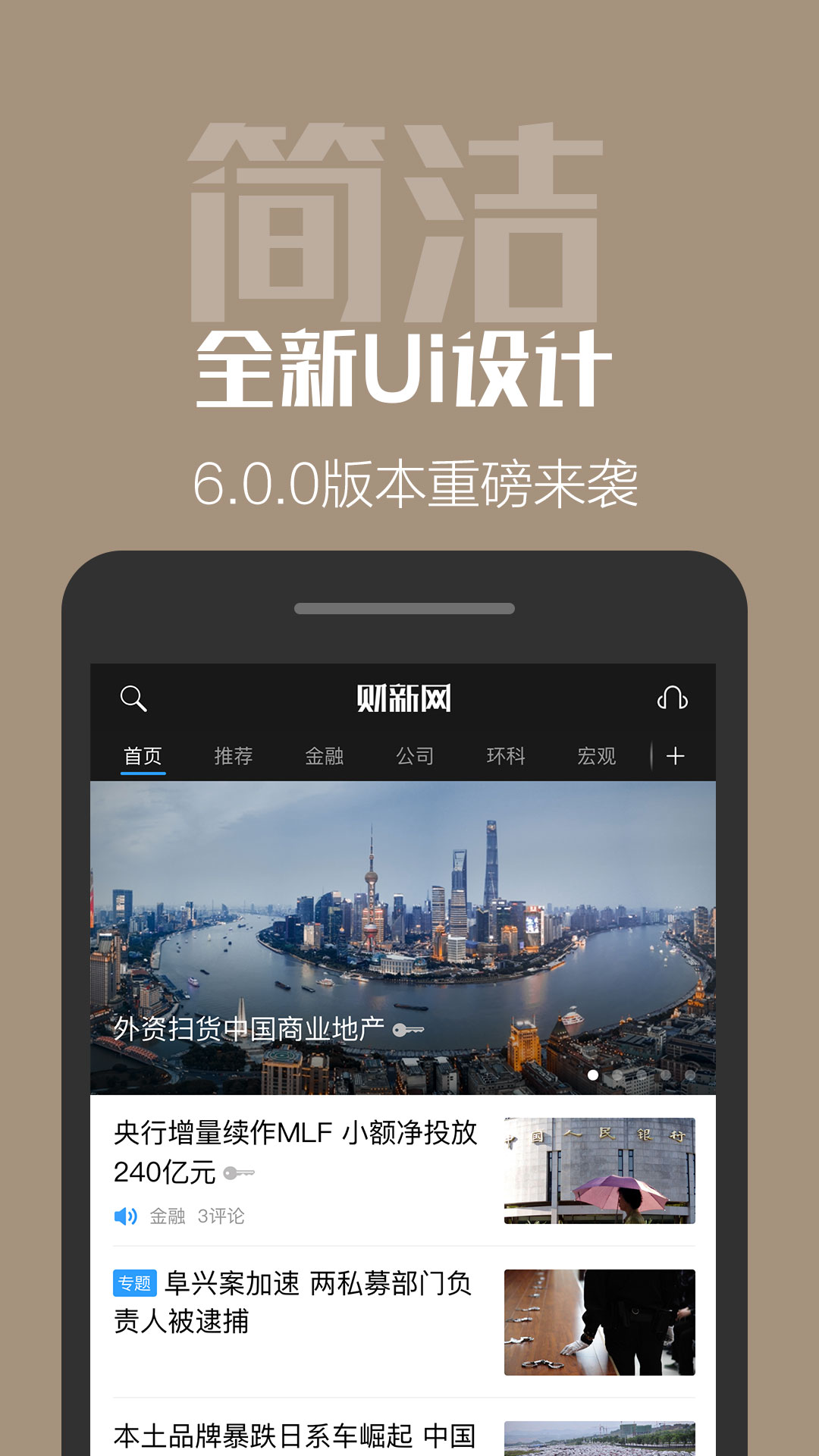 财新v6.0.1截图1