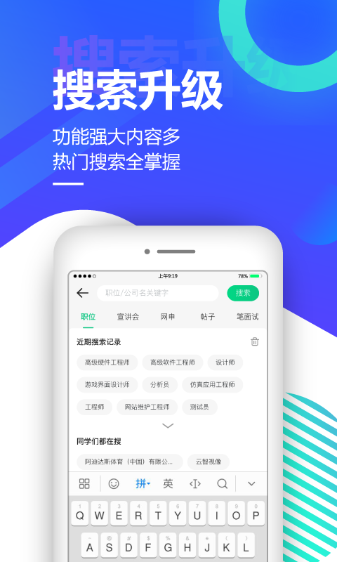 应届生求职v4.8.1截图3