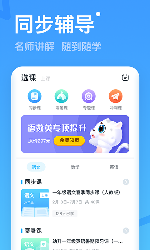 小学宝小学同步课堂v5.10.9截图2