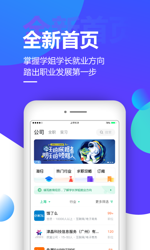 应届生求职v4.8.1截图1