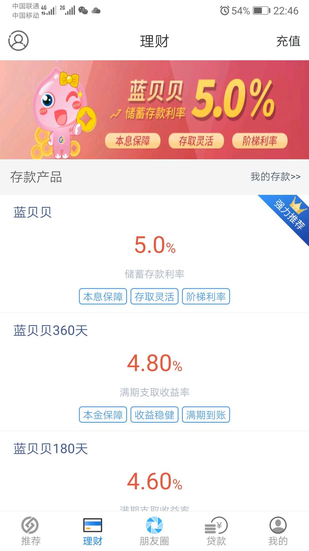 蓝海银行vv2.0.8截图2