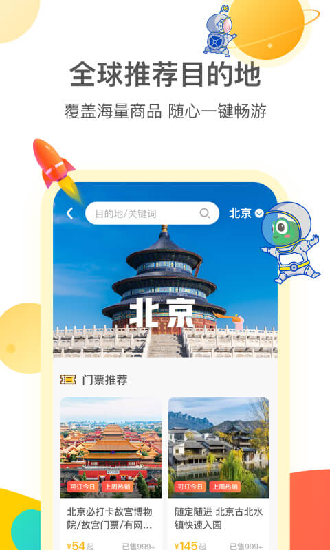 花筑旅行v2.0.5截图3