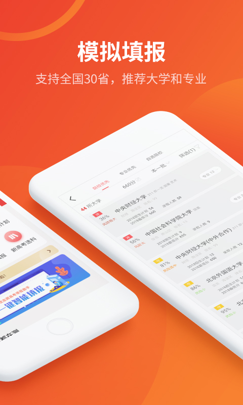 优志愿v6.0.0截图2