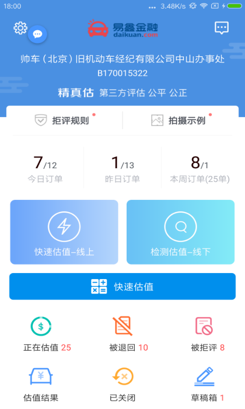 精真估云评估v2.3.9截图4