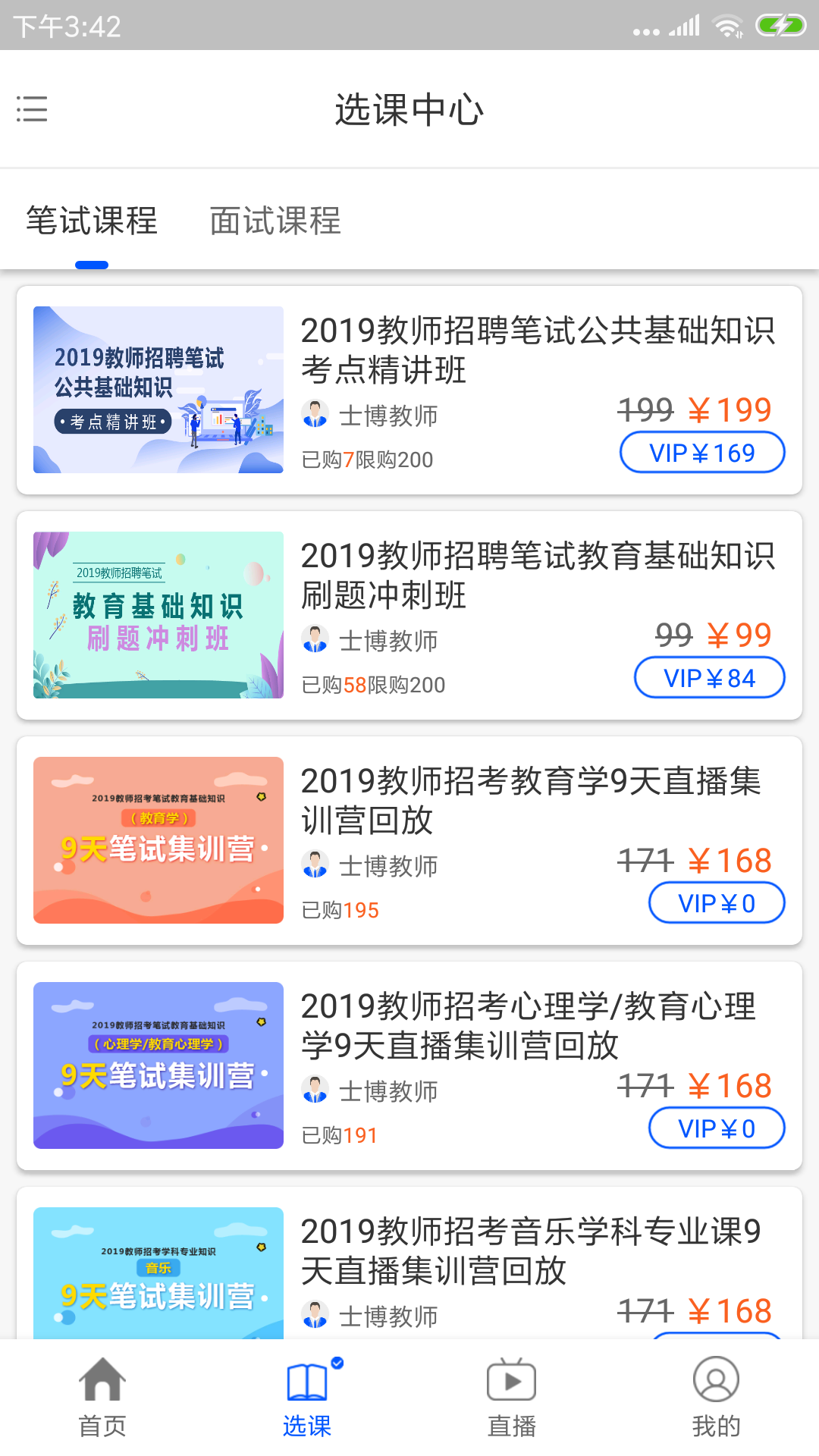 士博教师v2.0.1截图2