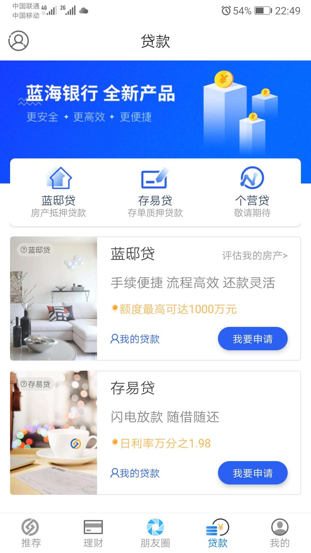 蓝海银行vv2.0.8截图4