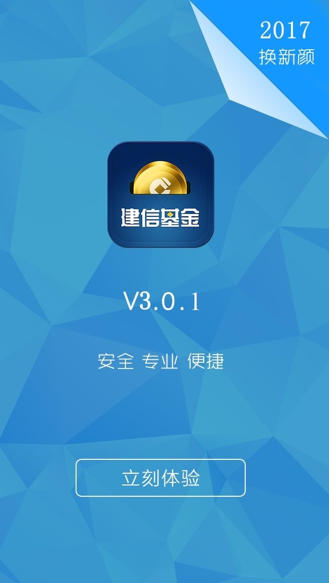 建信基金v4.0.8截图4