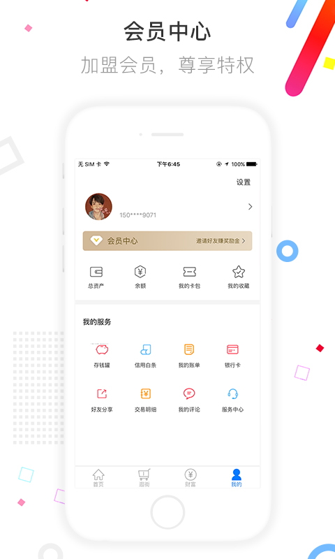 信用付v3.5.9截图5