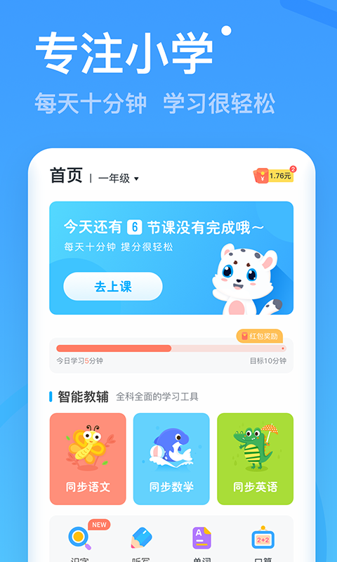 小学宝小学同步课堂v5.10.9截图1