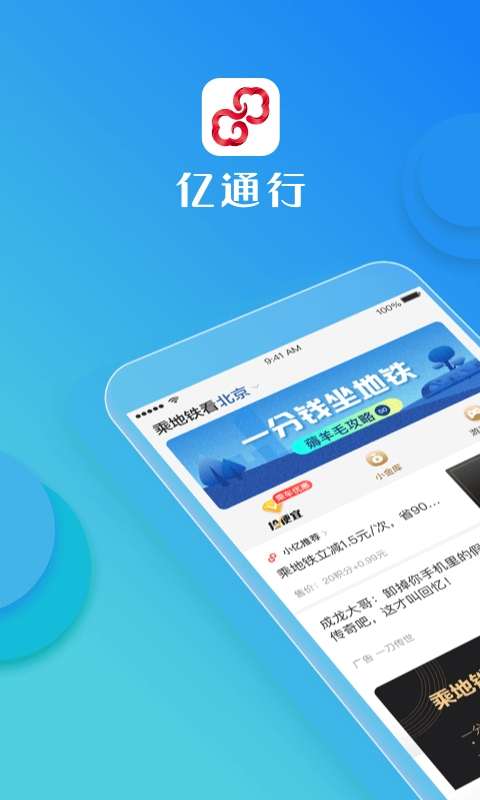 亿通行v3.1.0截图1