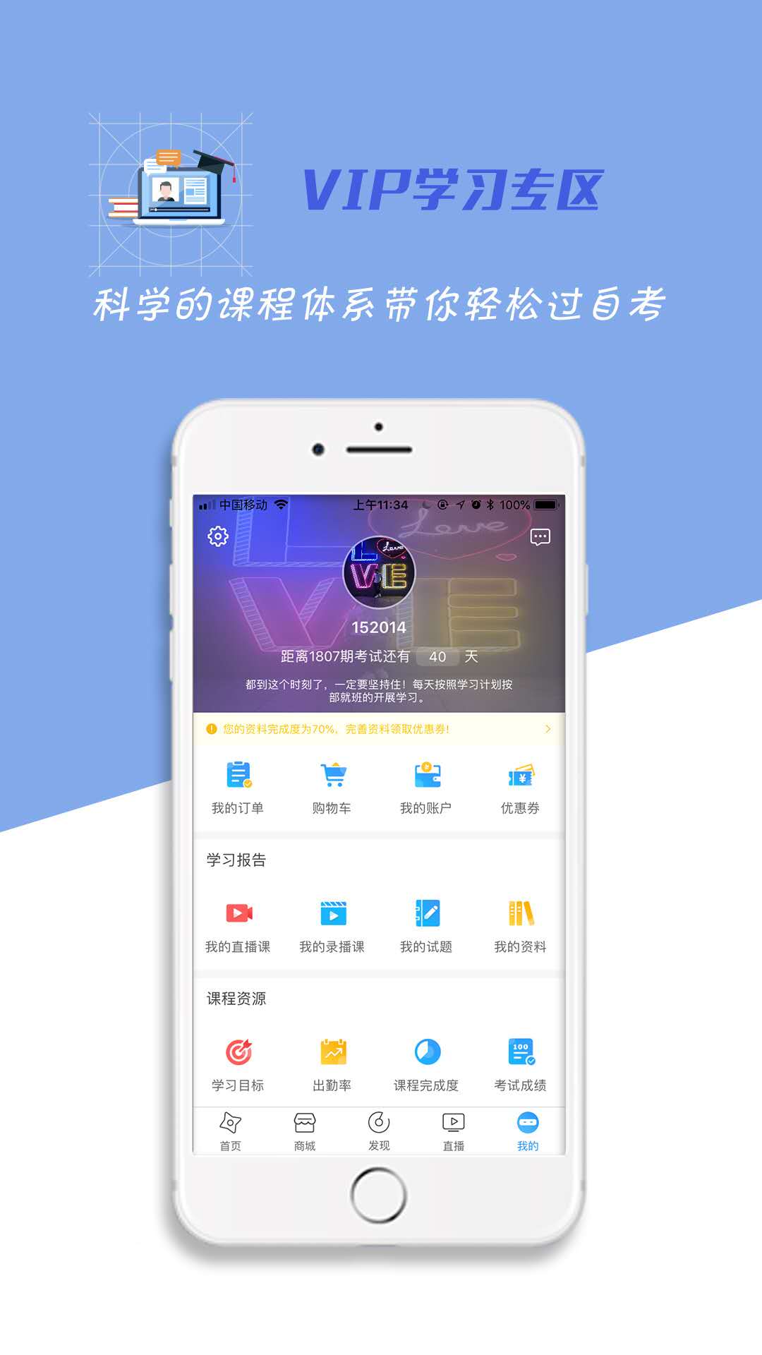 自考过啦v6.0.2截图5