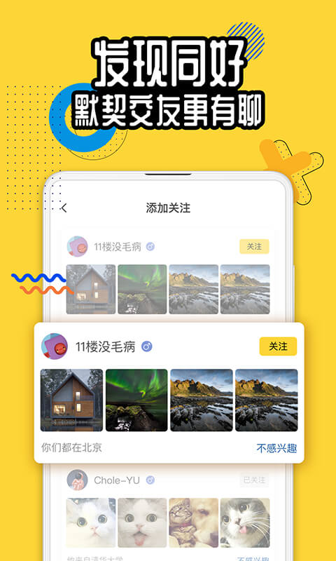 狐友——搜狐旗下社交软件v3.0.0截图1