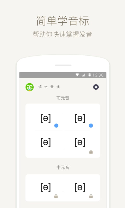 英语音标v1.9.3截图1