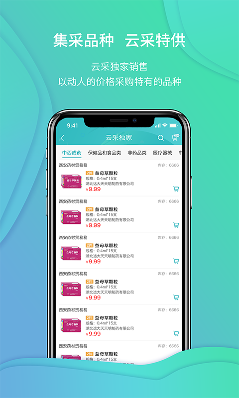 云采医药v1.2.6截图4