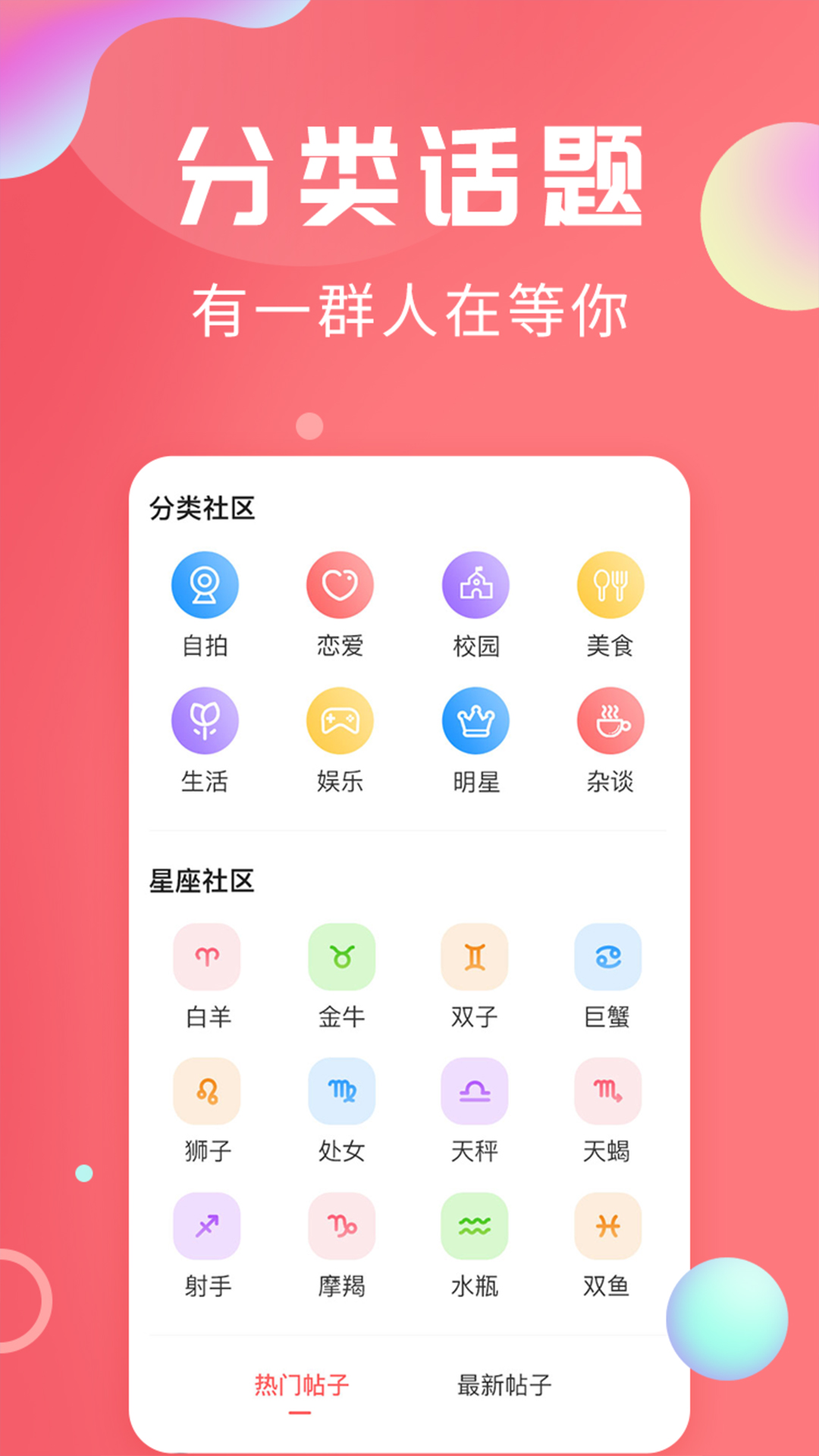 轻话社区v1.0截图1