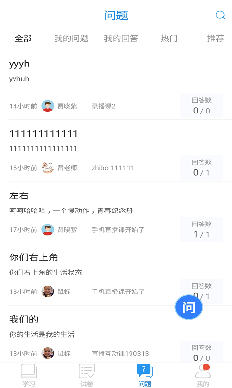 空中课堂v2.1截图2