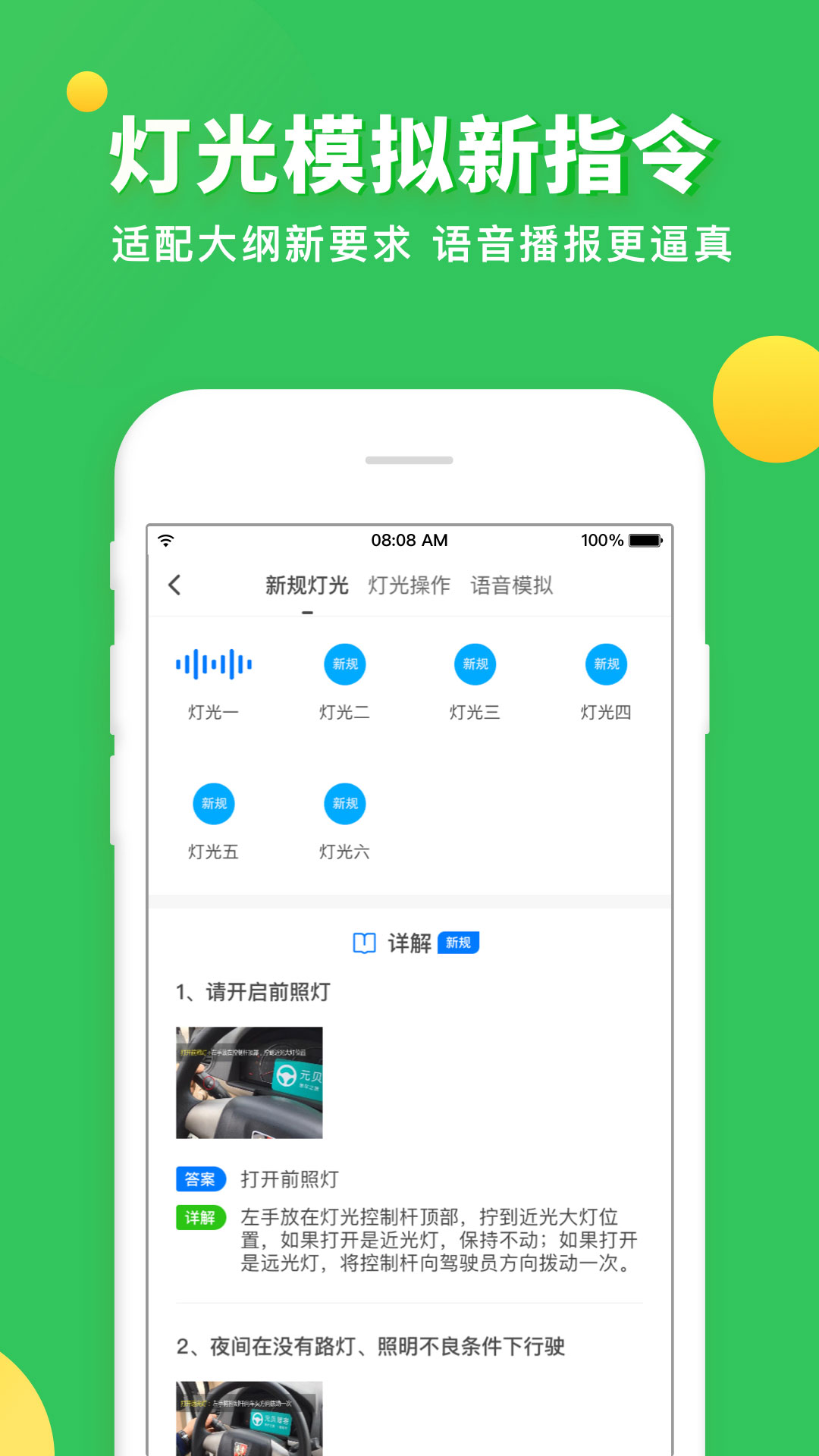 元贝驾考v7.7.7截图5