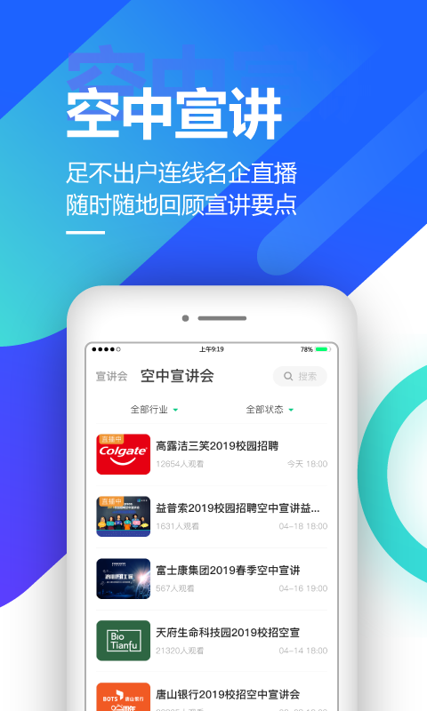 应届生求职v4.8.1截图5