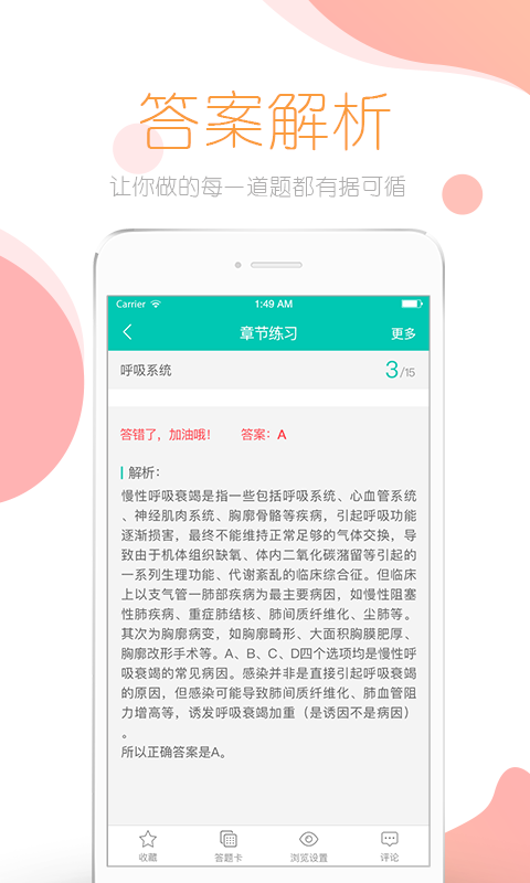 文都医考v3.2.3截图5