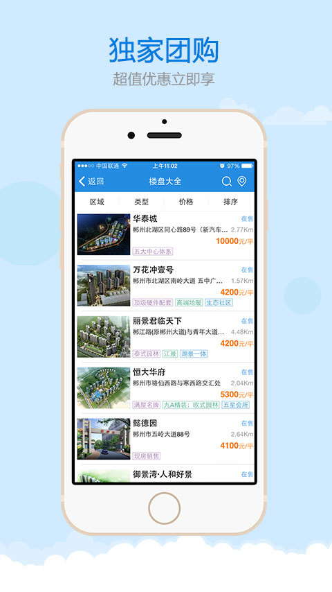 郴房网v6.9.3截图2