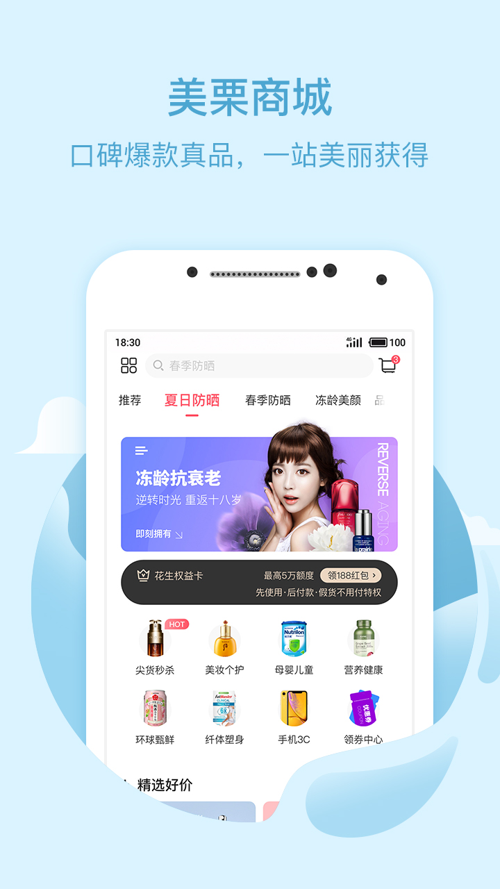 美栗v2.0.4截图2