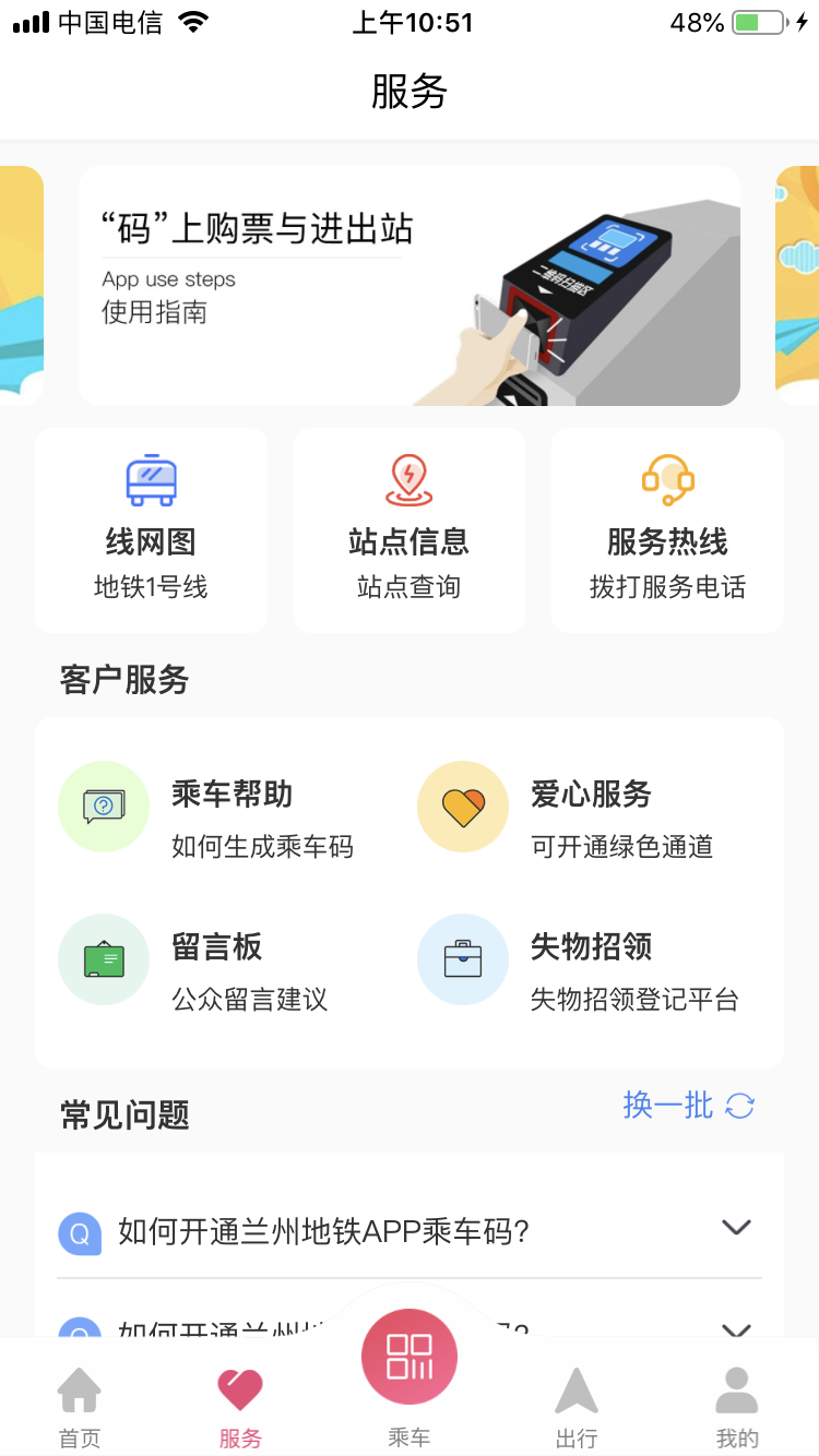 兰州轨道v1.0.3截图4