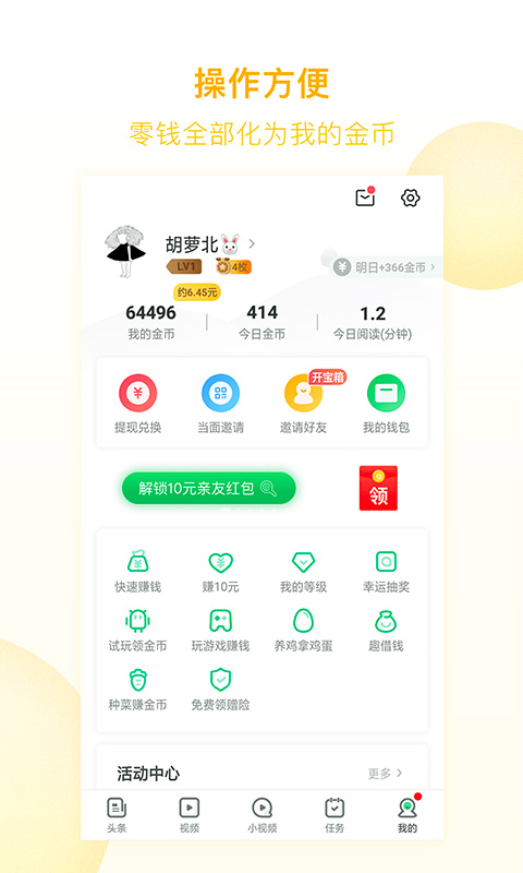 趣头条v3.9.28.000.0605.1925截图5