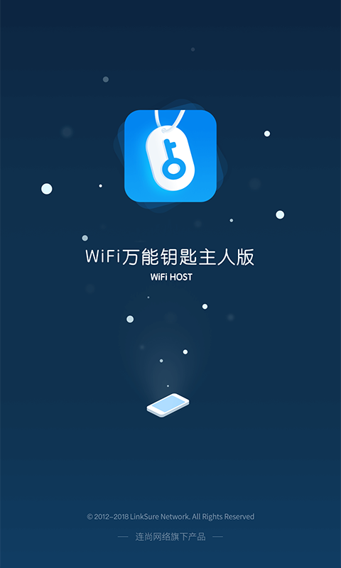 WiFi万能钥匙主人版v2.3.6截图4