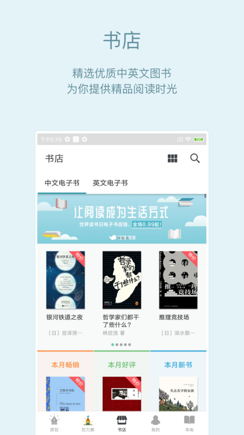 豆瓣阅读v5.8.3.1截图3