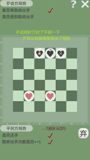 正当防卫棋截图3