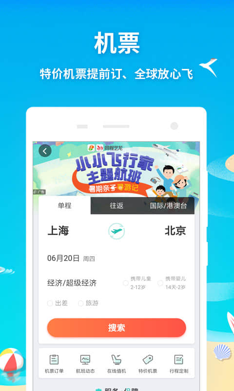 同程旅游v9.1.6截图3