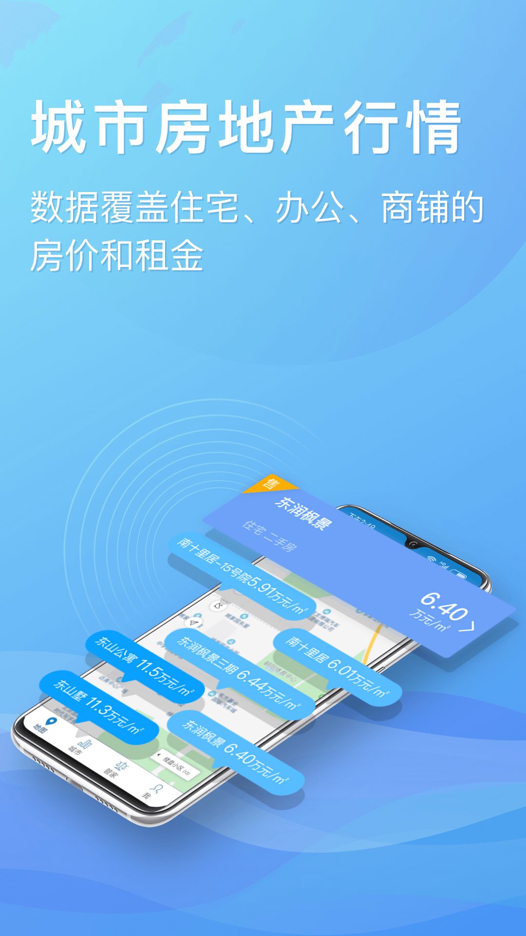 中国房价行情v2.5.0截图2