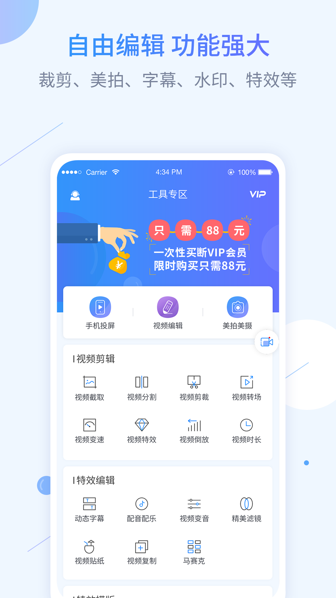 迅捷录屏大师v2.1.0截图3