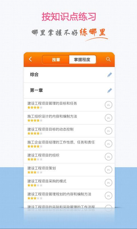 正保建造师题库截图2