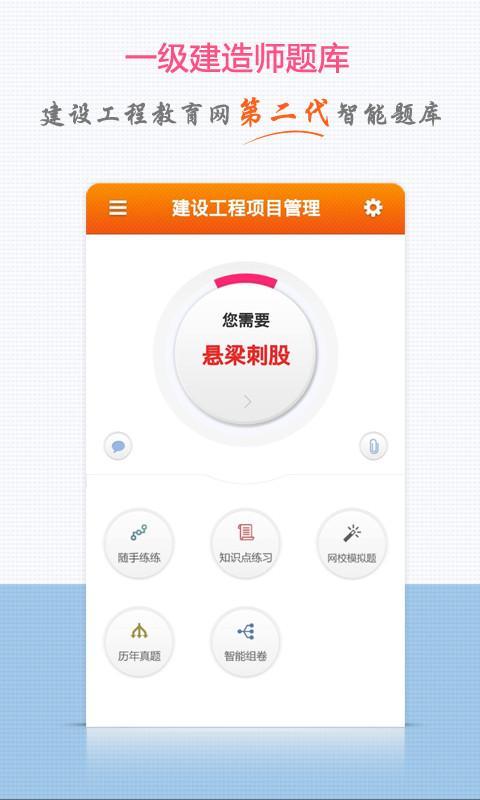 正保建造师题库截图1