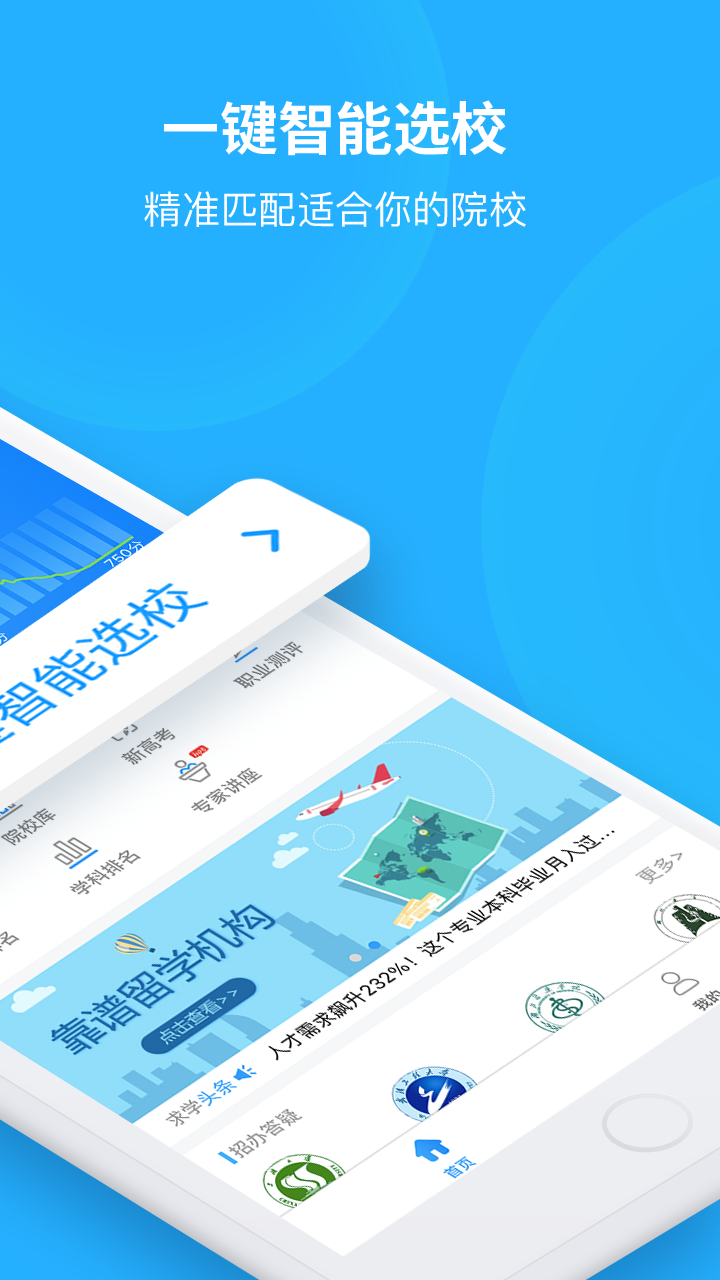 求学宝高考志愿v6.2截图2