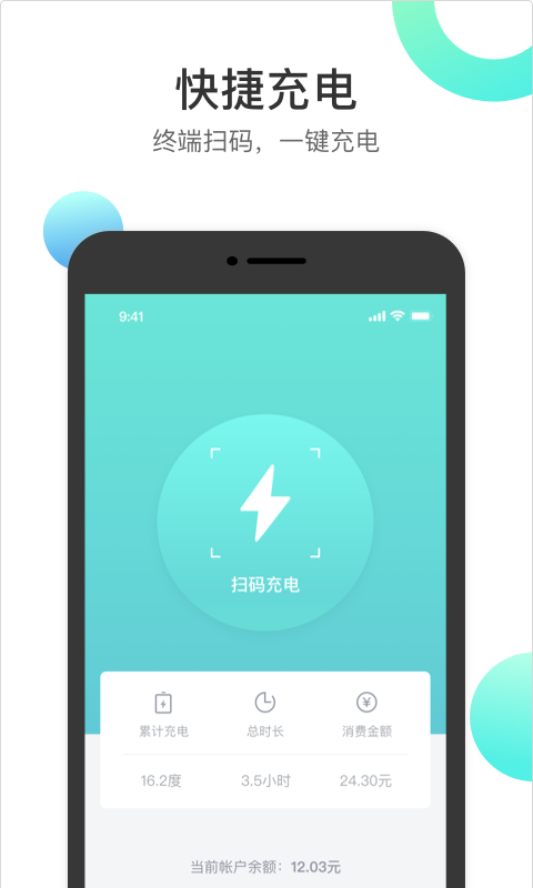 星络充电v1.1.0截图1