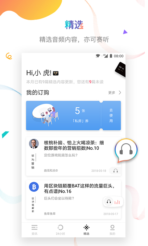 虎嗅v6.0.1截图3