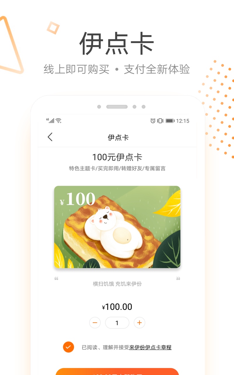 来伊份v6.0.92截图4