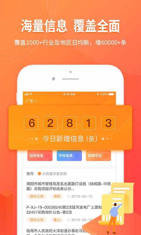 喜鹊招标网投标项目企业采购平台v1.0.9截图1