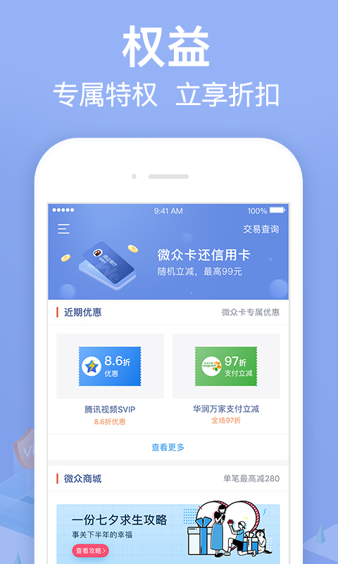 微众银行v3.5.2截图4