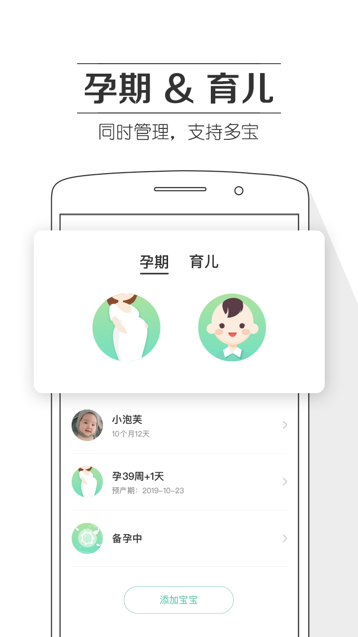 孕育提醒v8.0.1截图2