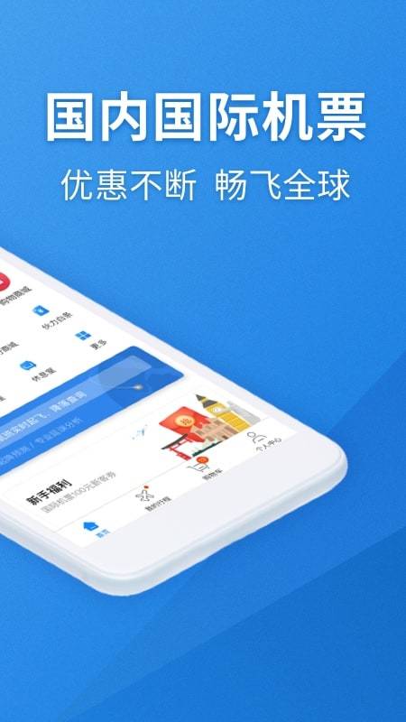 航班管家v7.4截图2