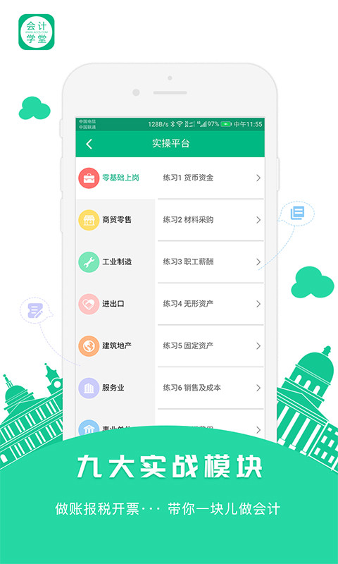 会计学堂v2.3.38截图2