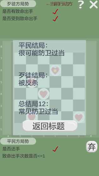 正当防卫棋截图1