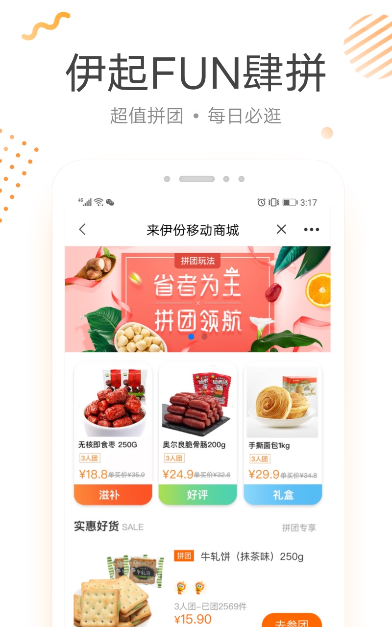 来伊份v6.0.92截图5